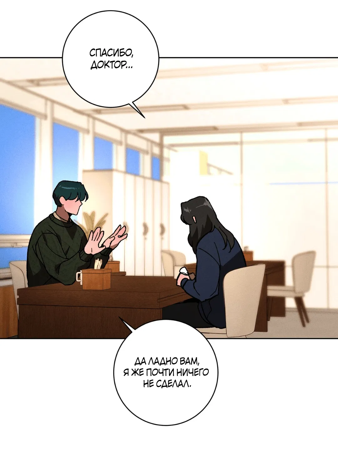 Манга Освободи свою личность - Глава 11 Страница 18