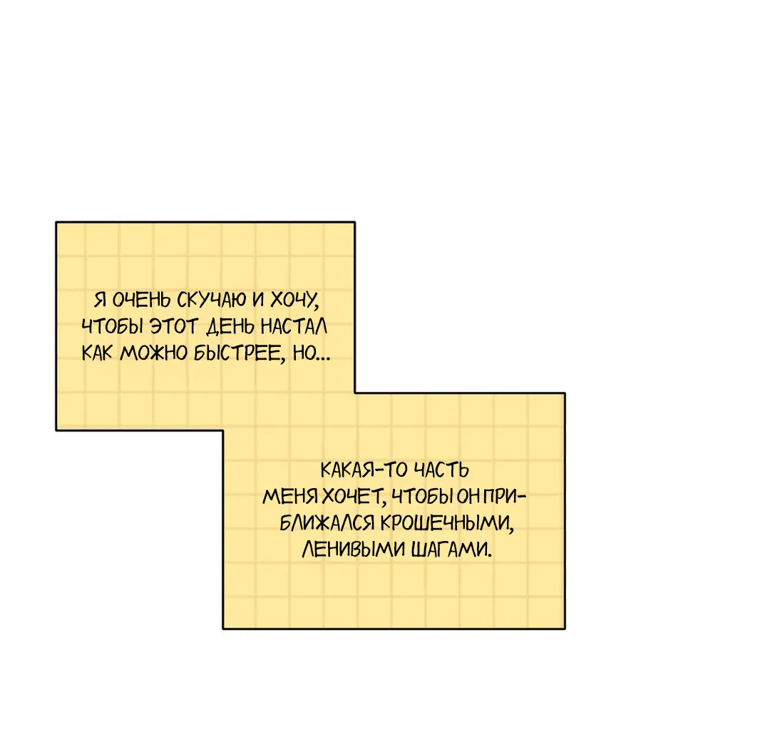 Манга Освободи свою личность - Глава 11 Страница 83