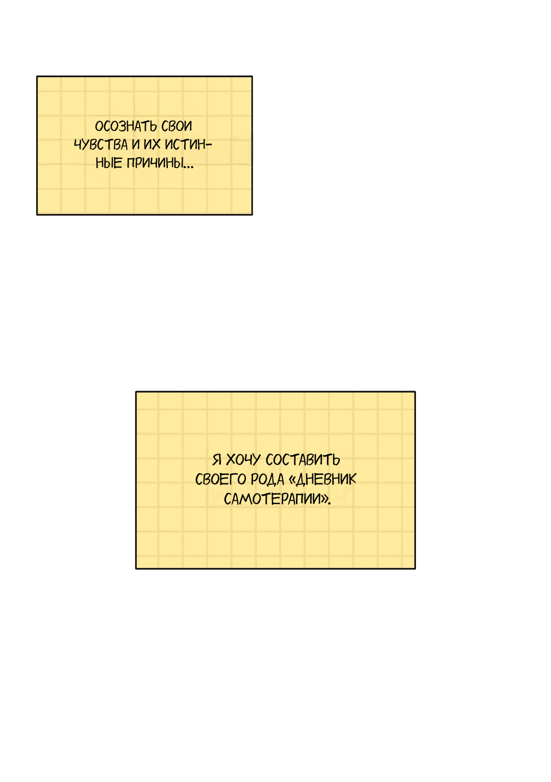 Манга Освободи свою личность - Глава 11 Страница 98