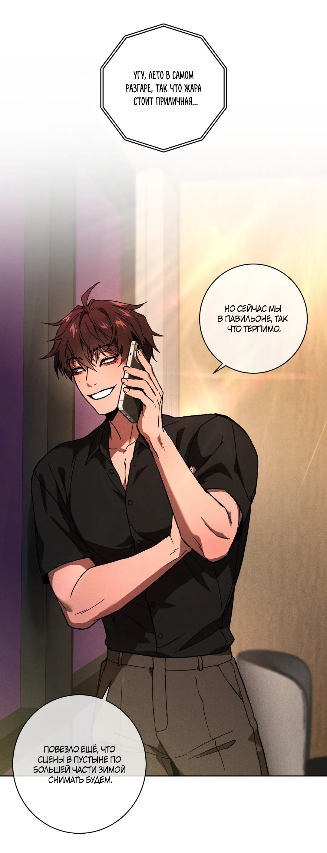 Манга Освободи свою личность - Глава 11 Страница 30