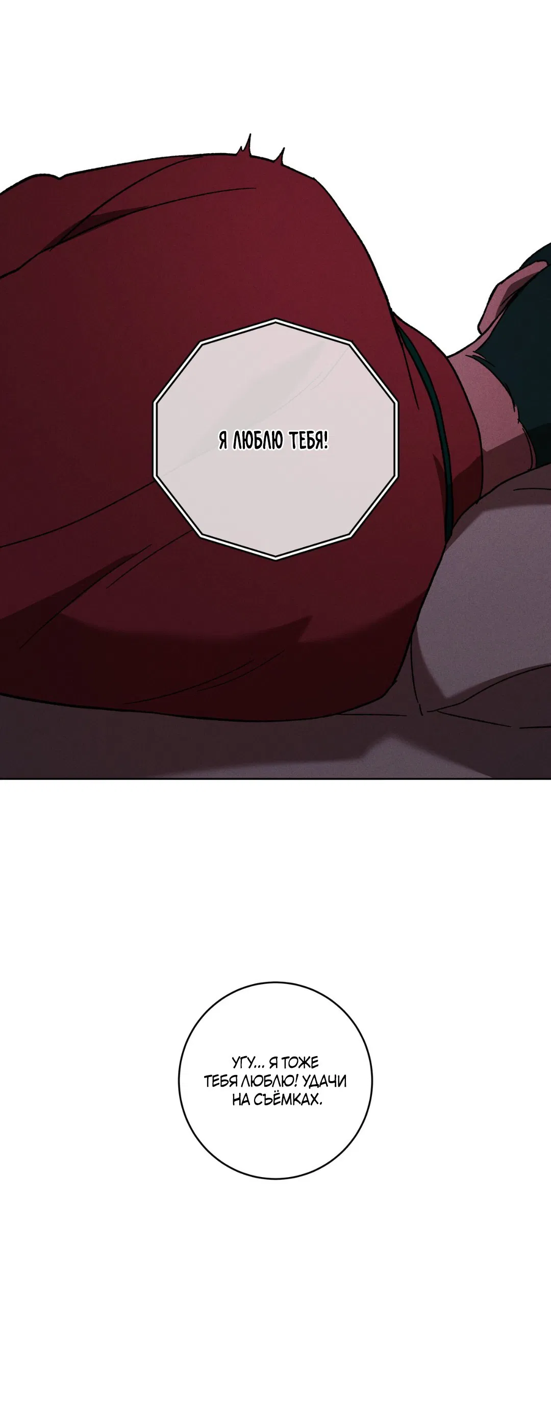 Манга Освободи свою личность - Глава 11 Страница 77