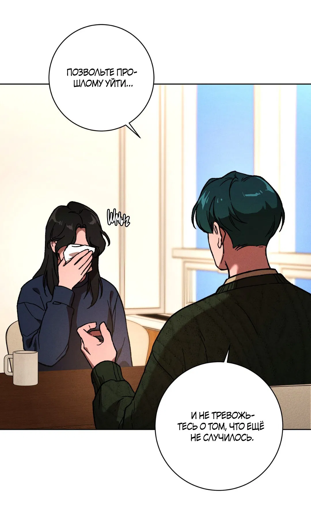 Манга Освободи свою личность - Глава 11 Страница 12