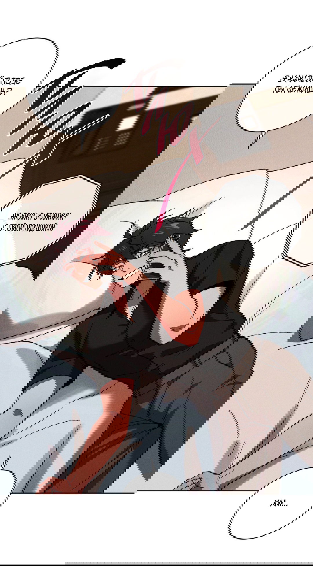 Манга Освободи свою личность - Глава 11 Страница 38