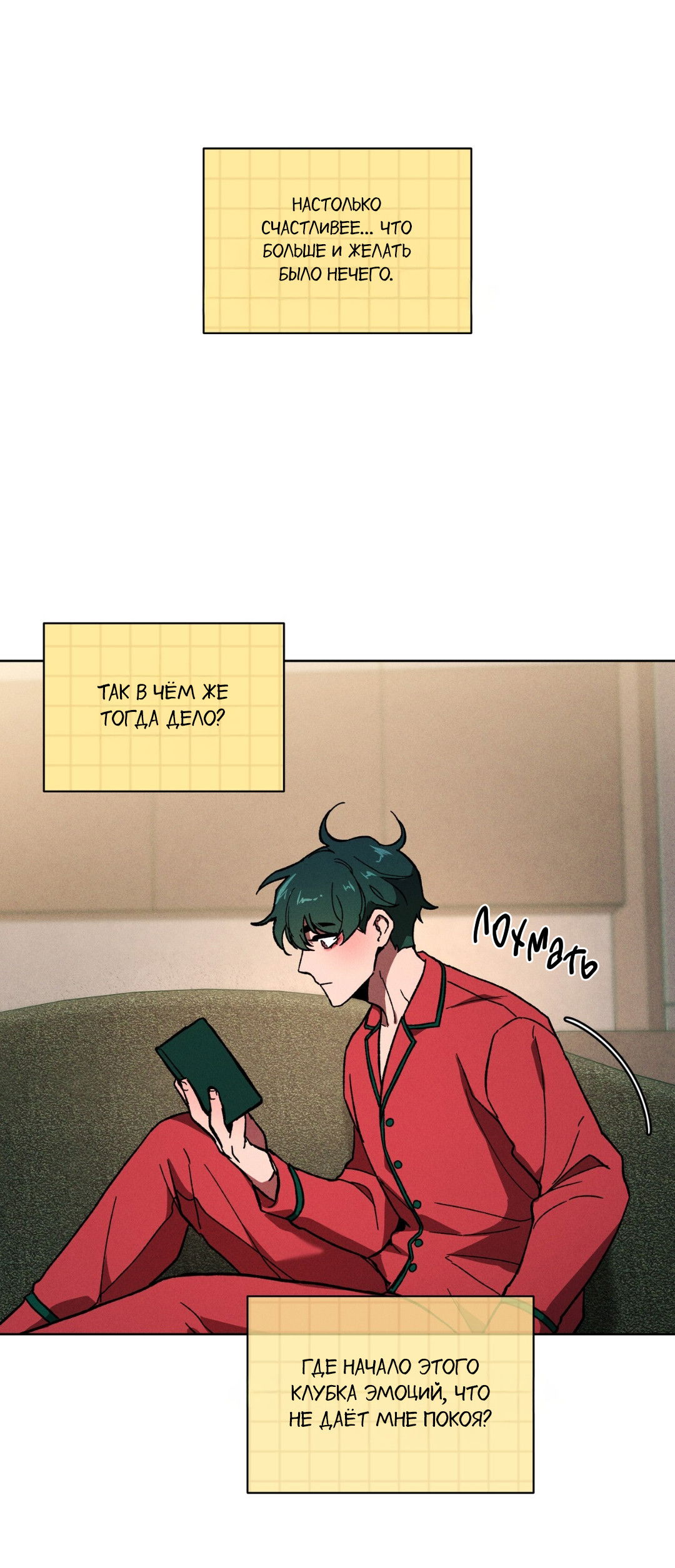 Манга Освободи свою личность - Глава 12 Страница 84