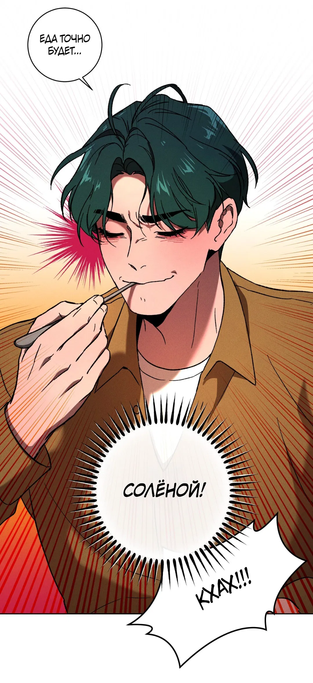 Манга Освободи свою личность - Глава 12 Страница 12