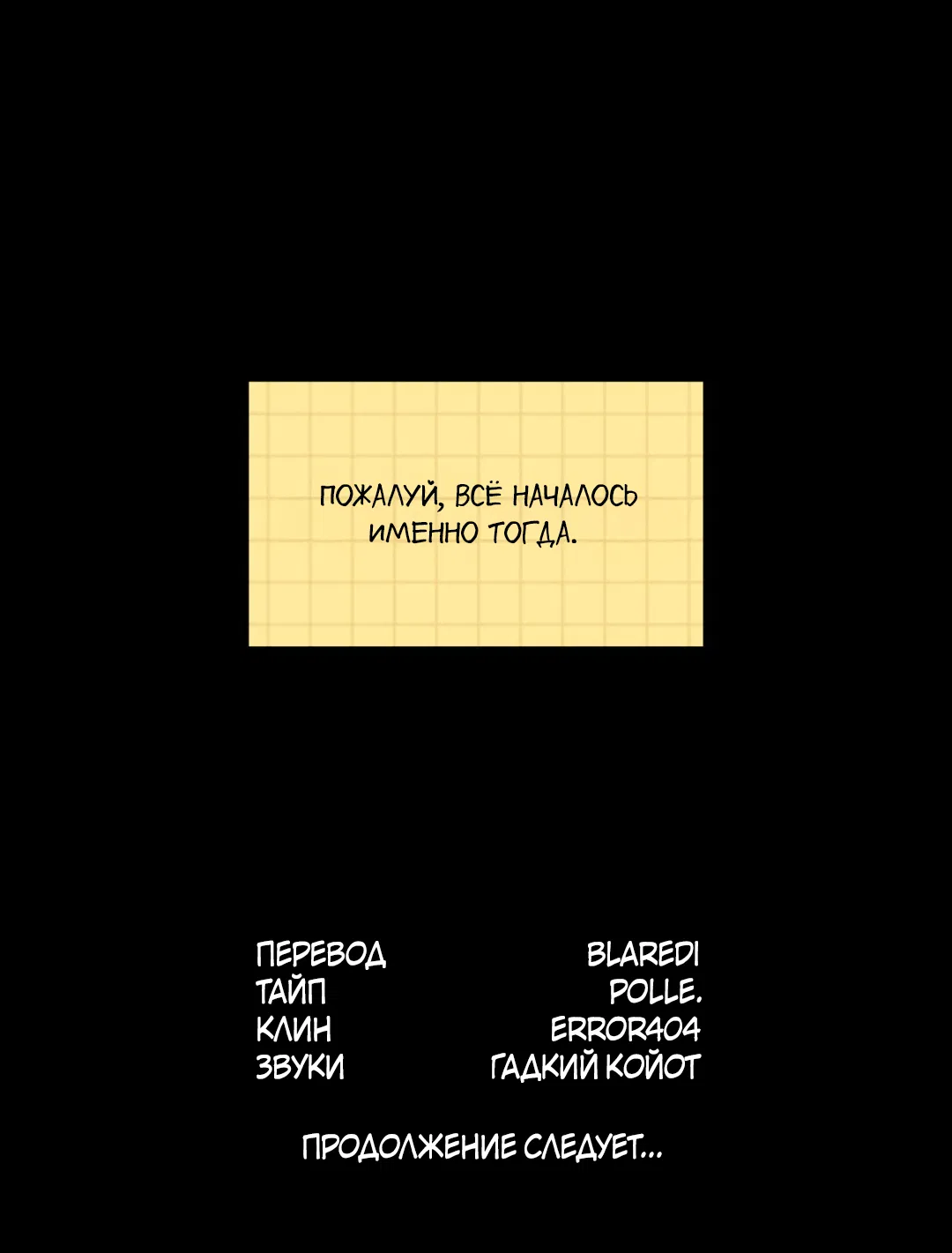 Манга Освободи свою личность - Глава 12 Страница 87