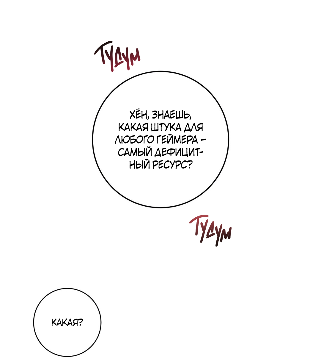 Манга Освободи свою личность - Глава 12 Страница 30