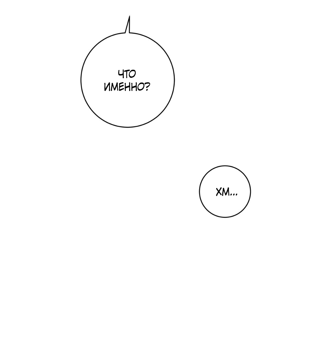 Манга Освободи свою личность - Глава 12 Страница 64