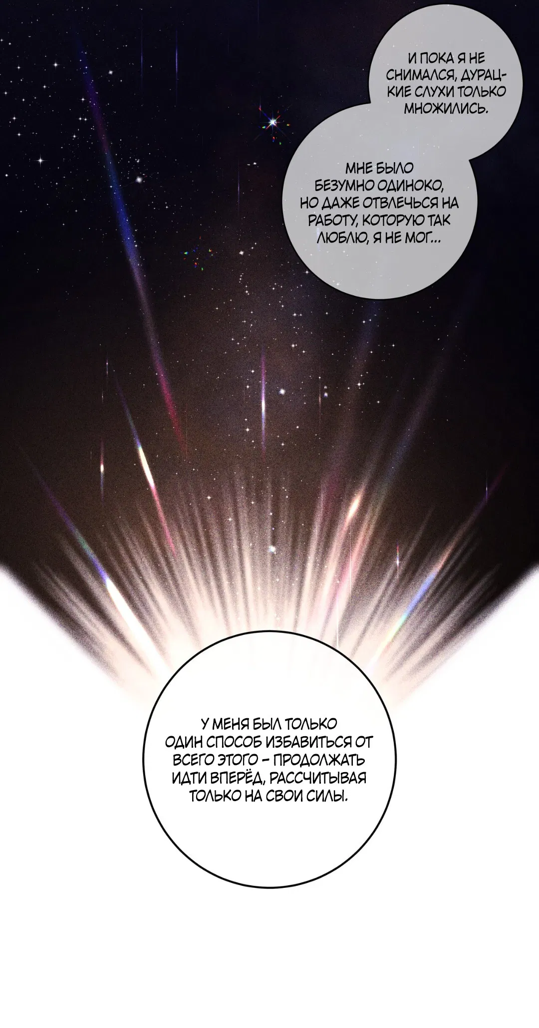 Манга Освободи свою личность - Глава 12 Страница 70