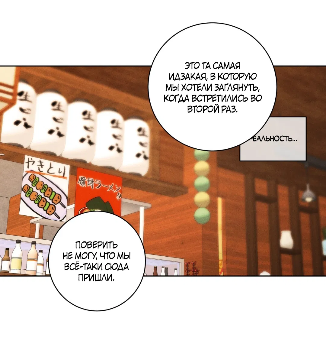 Манга Освободи свою личность - Глава 12 Страница 34