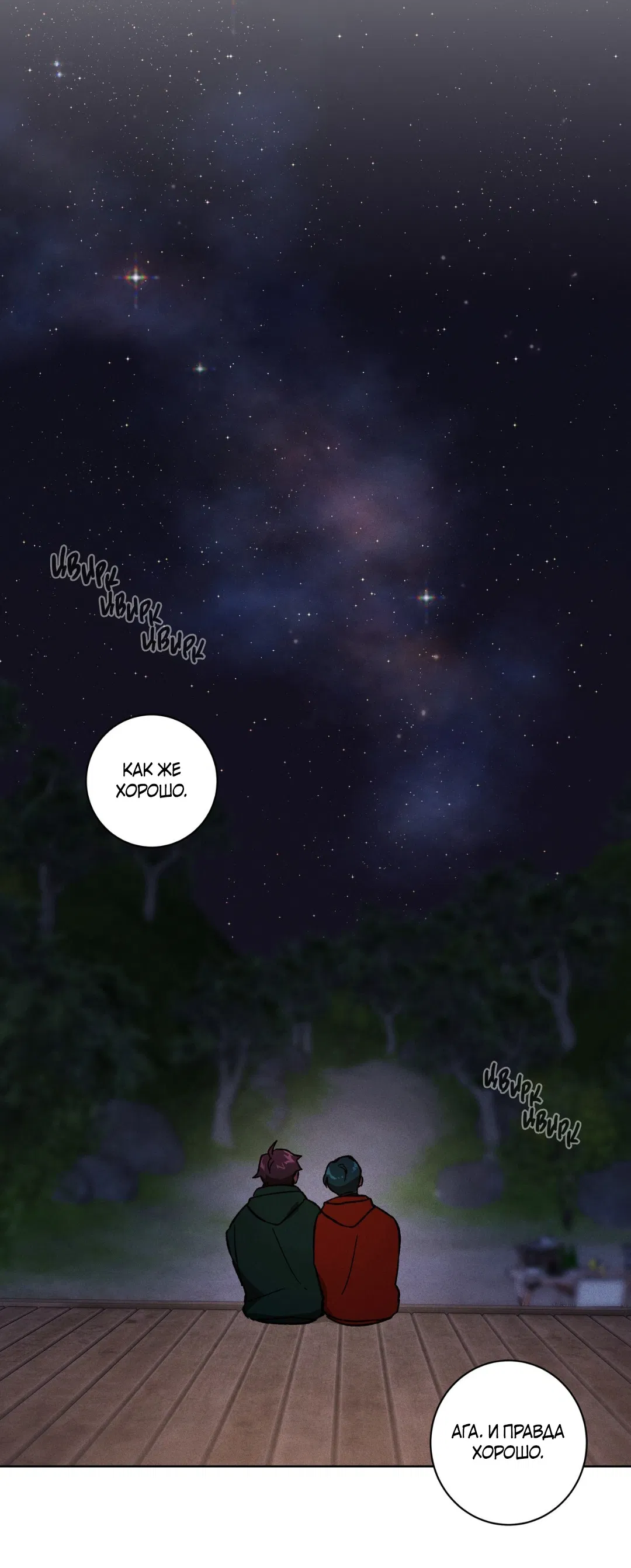 Манга Освободи свою личность - Глава 12 Страница 61