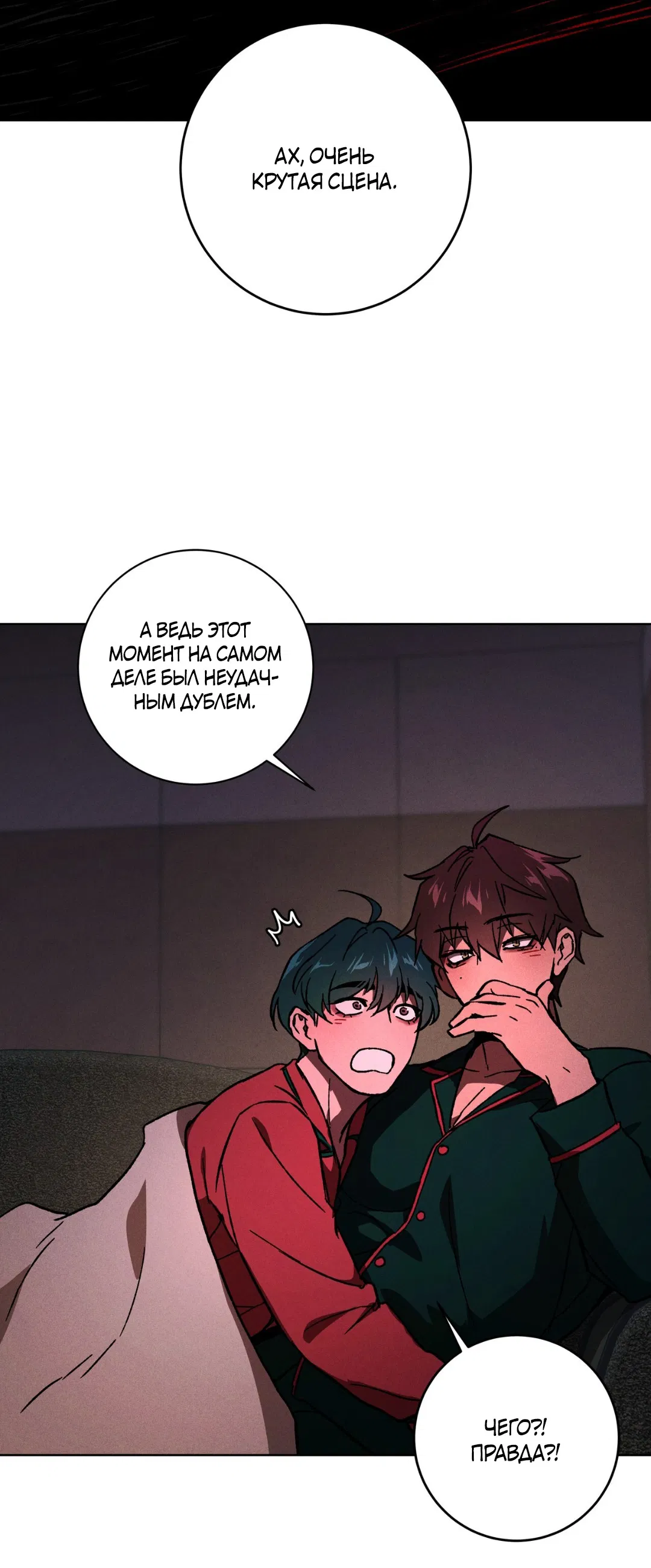 Манга Освободи свою личность - Глава 12 Страница 50