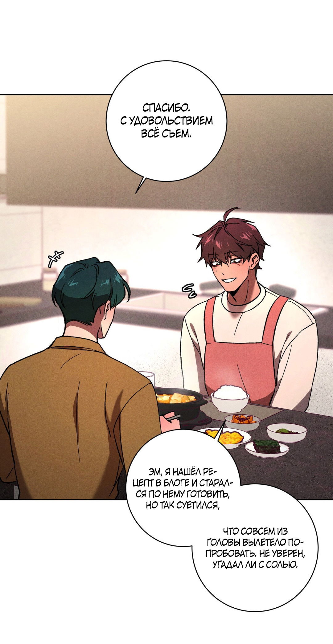 Манга Освободи свою личность - Глава 12 Страница 10