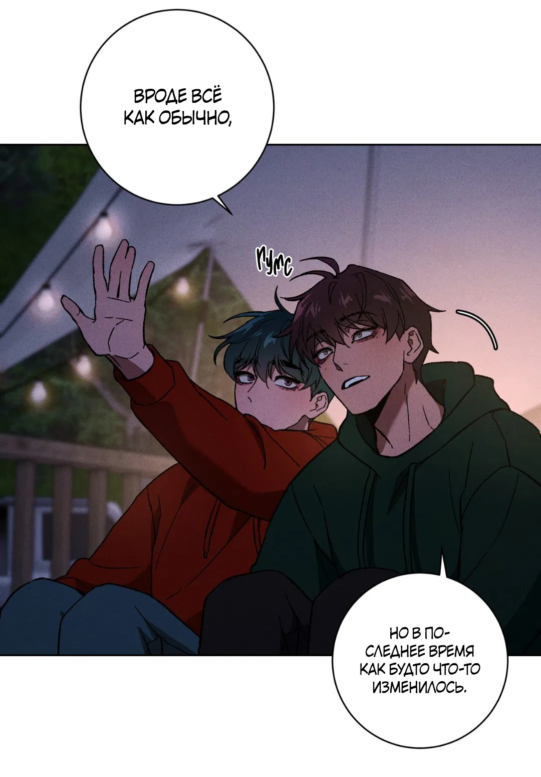 Манга Освободи свою личность - Глава 12 Страница 63