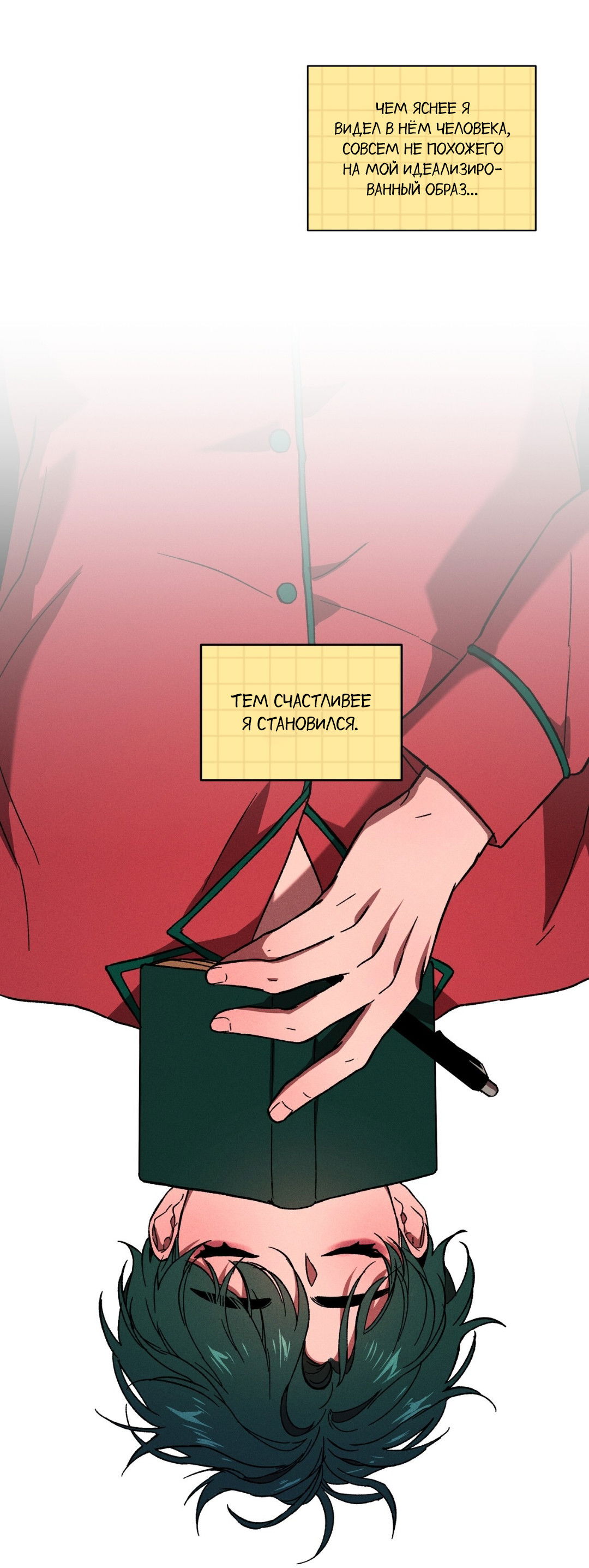 Манга Освободи свою личность - Глава 12 Страница 83