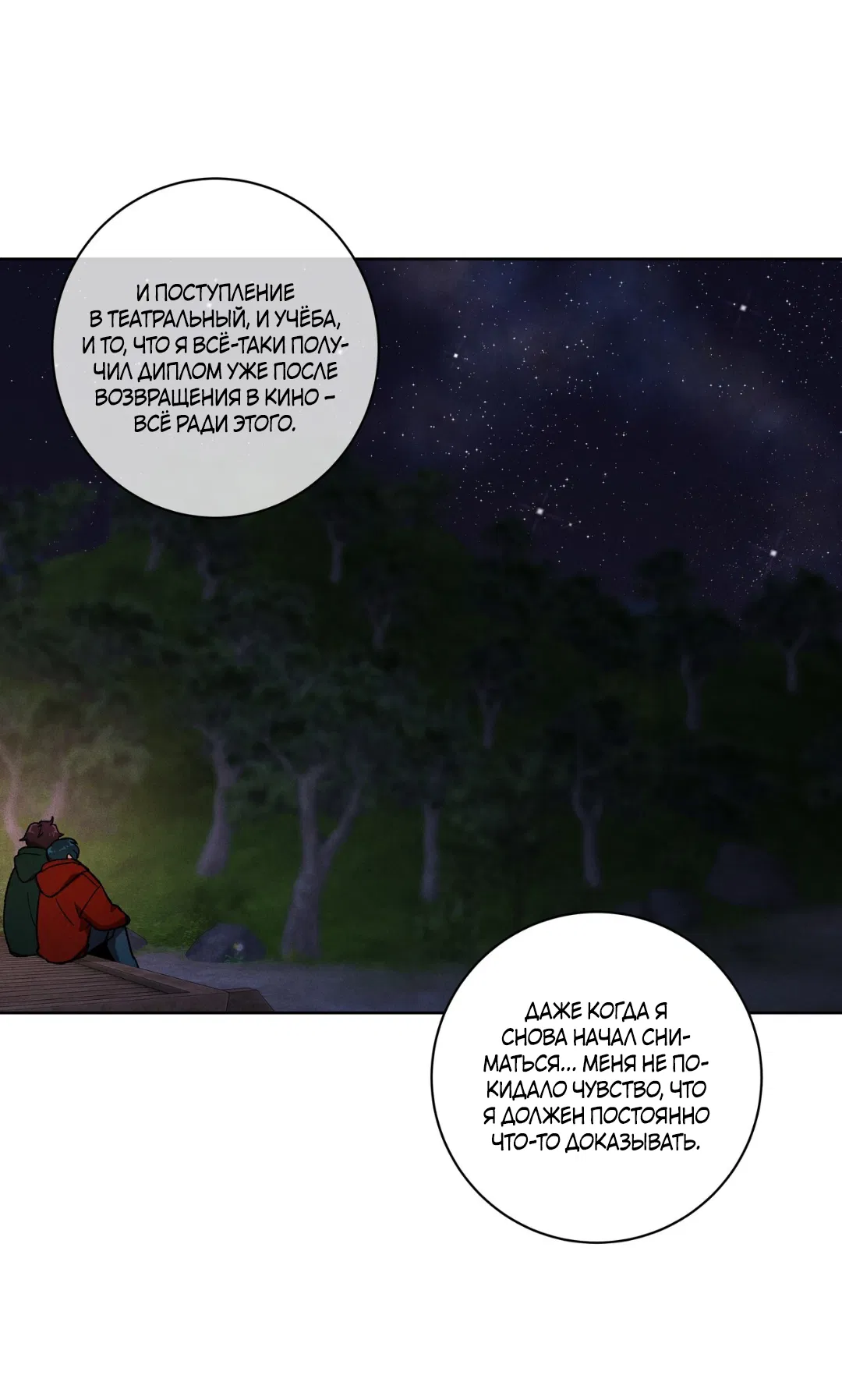 Манга Освободи свою личность - Глава 12 Страница 71