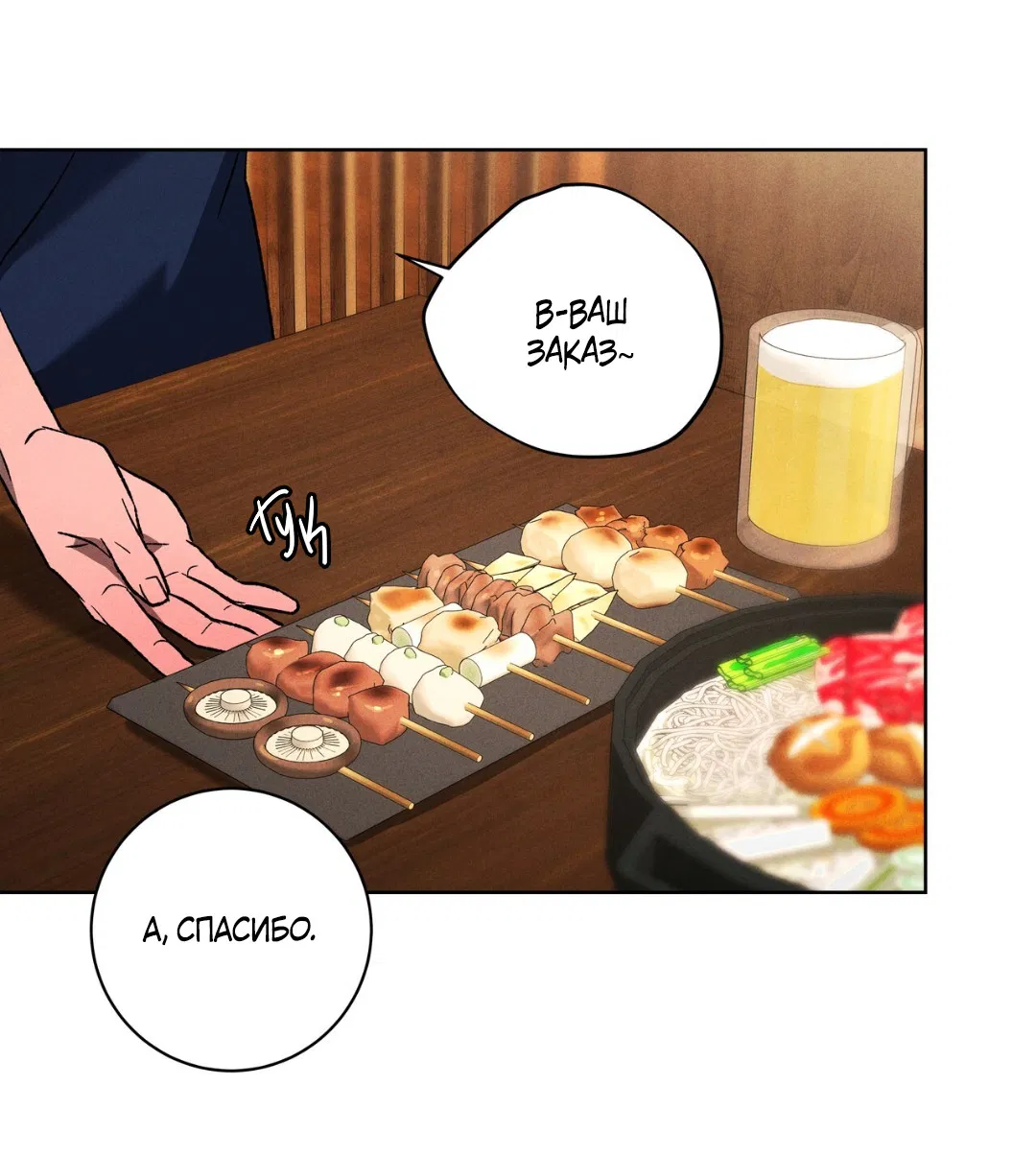 Манга Освободи свою личность - Глава 12 Страница 36