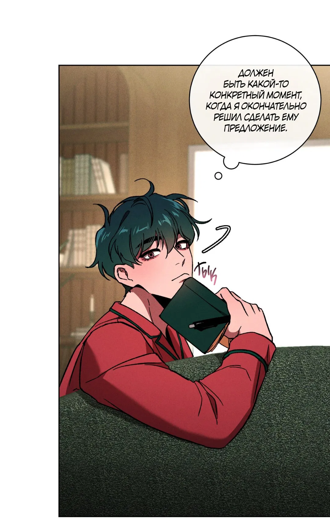 Манга Освободи свою личность - Глава 12 Страница 85