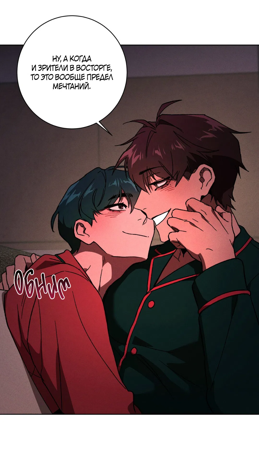 Манга Освободи свою личность - Глава 12 Страница 55