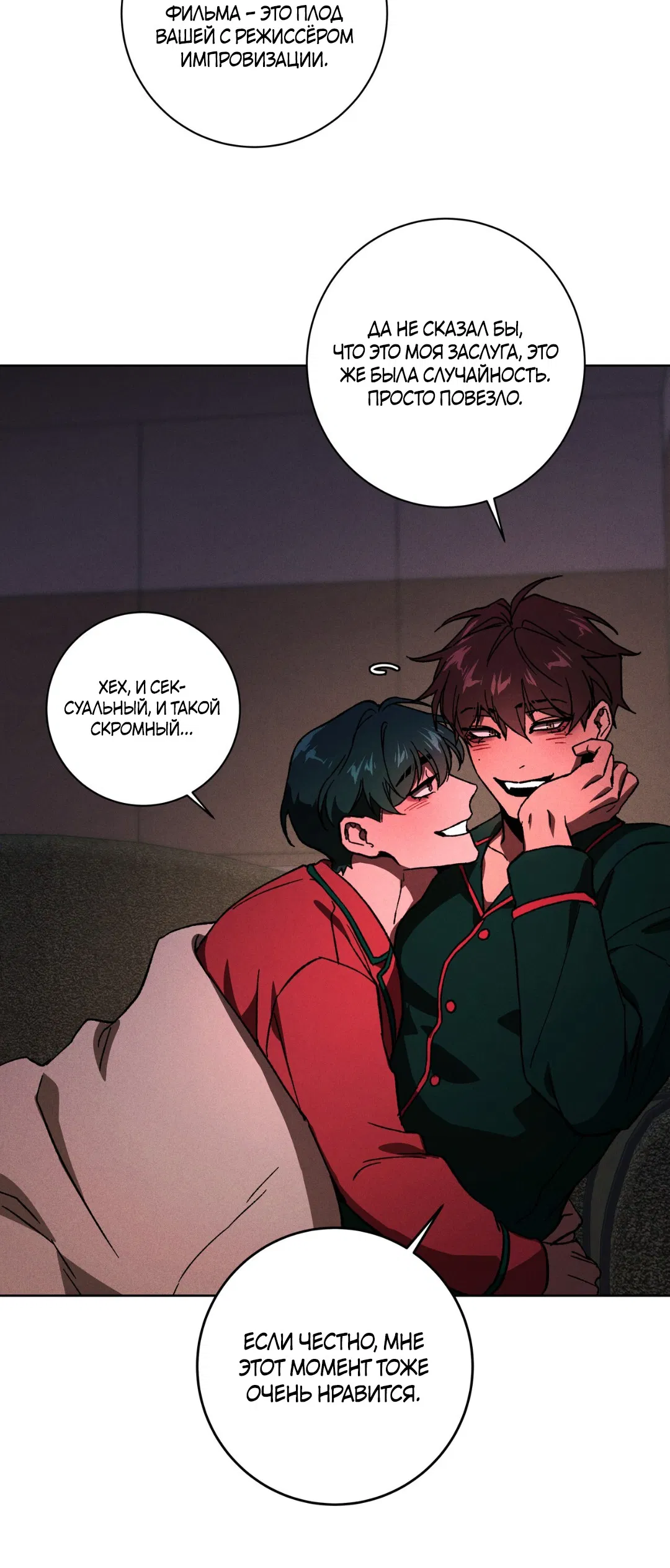 Манга Освободи свою личность - Глава 12 Страница 53