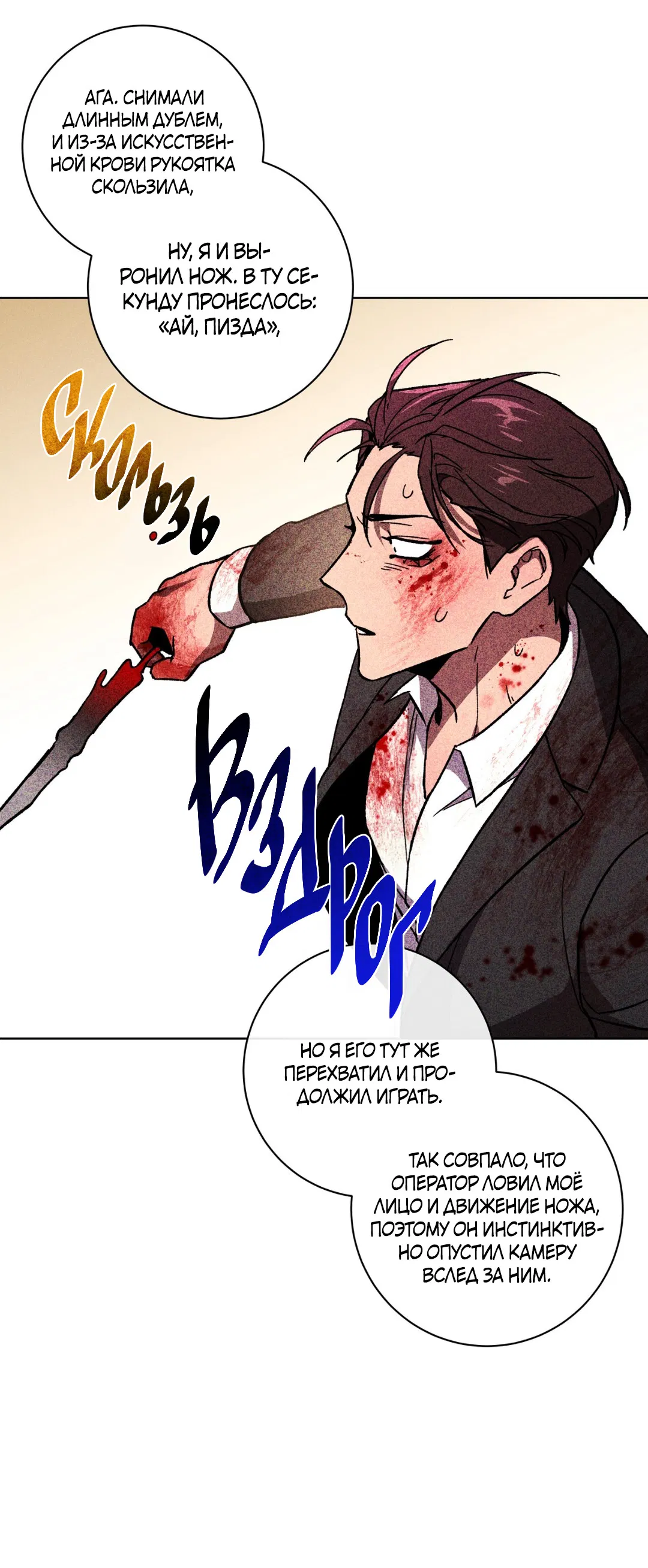 Манга Освободи свою личность - Глава 12 Страница 51