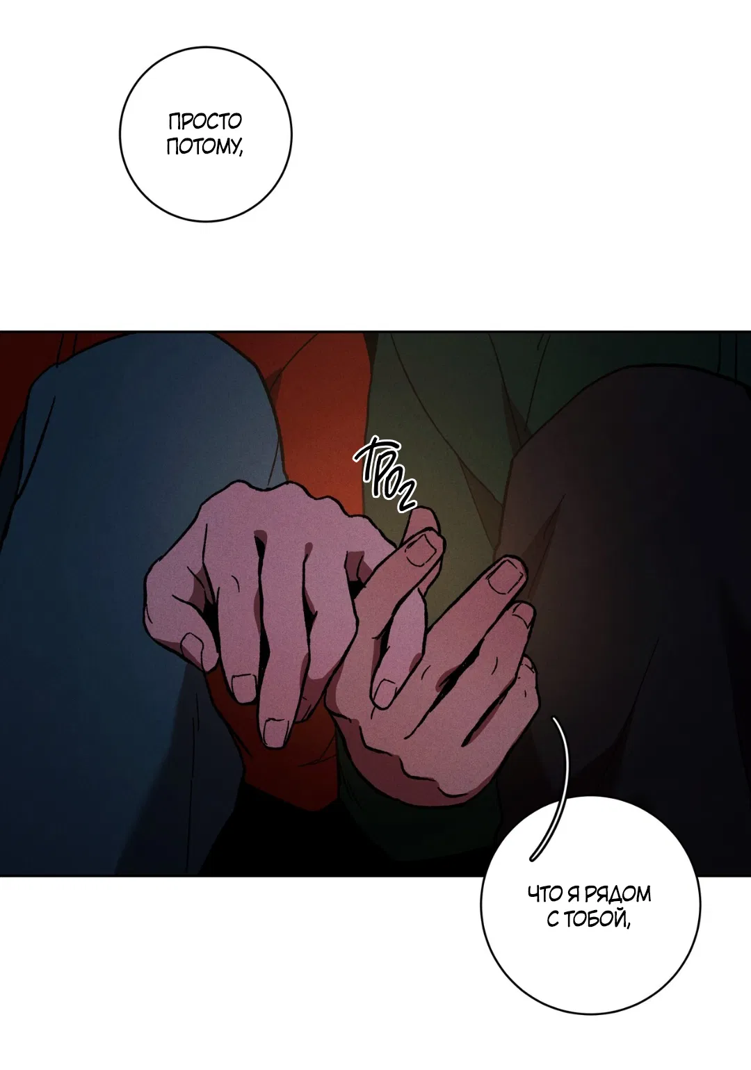 Манга Освободи свою личность - Глава 12 Страница 75