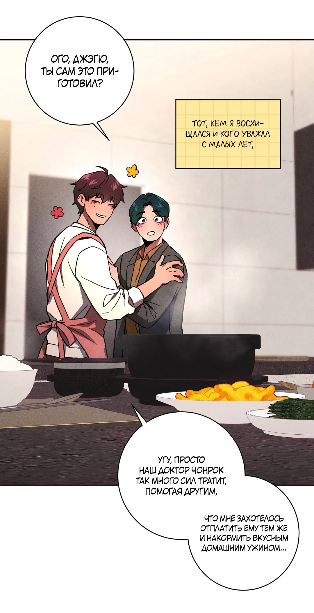 Манга Освободи свою личность - Глава 12 Страница 7