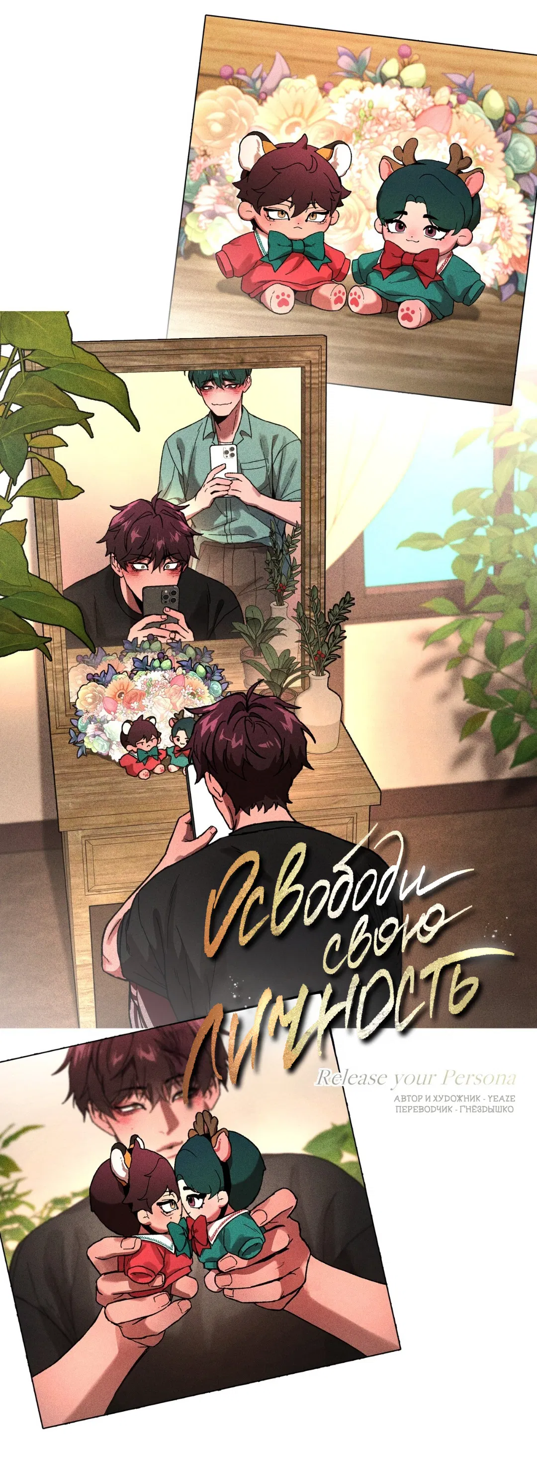 Манга Освободи свою личность - Глава 12 Страница 18