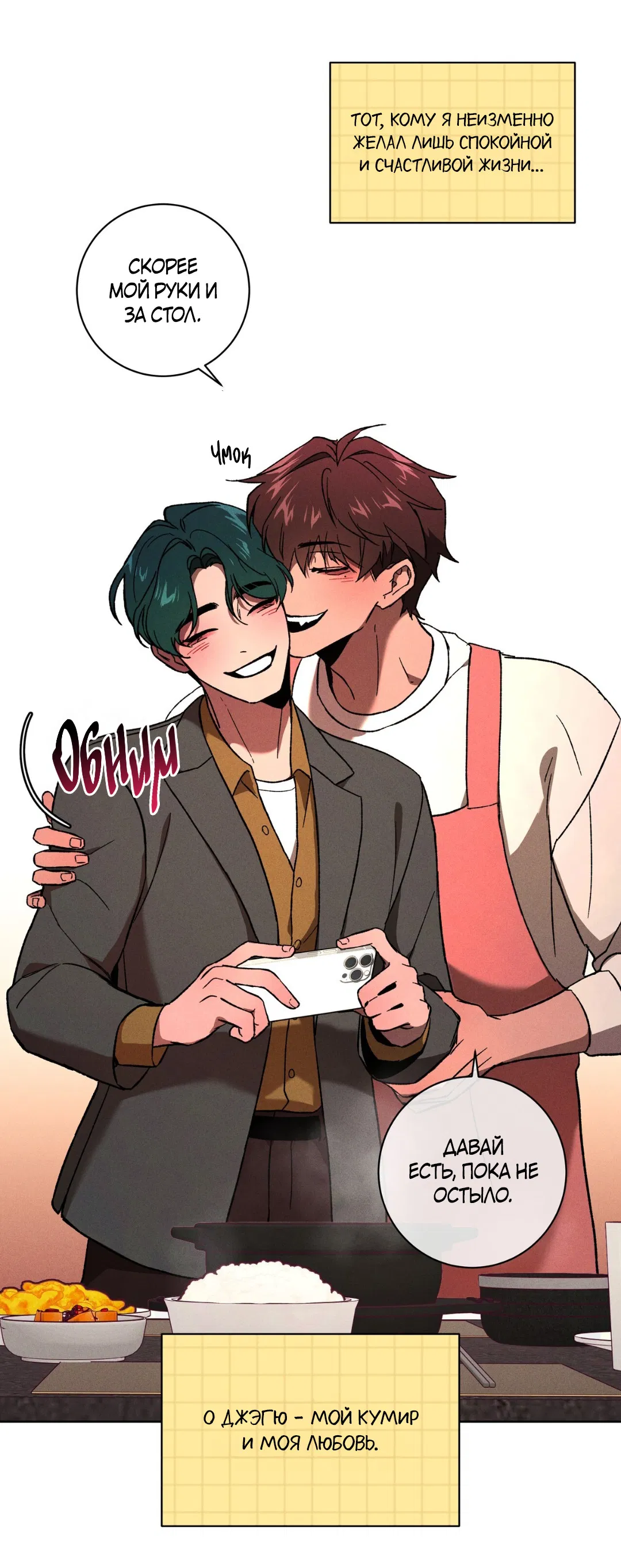 Манга Освободи свою личность - Глава 12 Страница 9