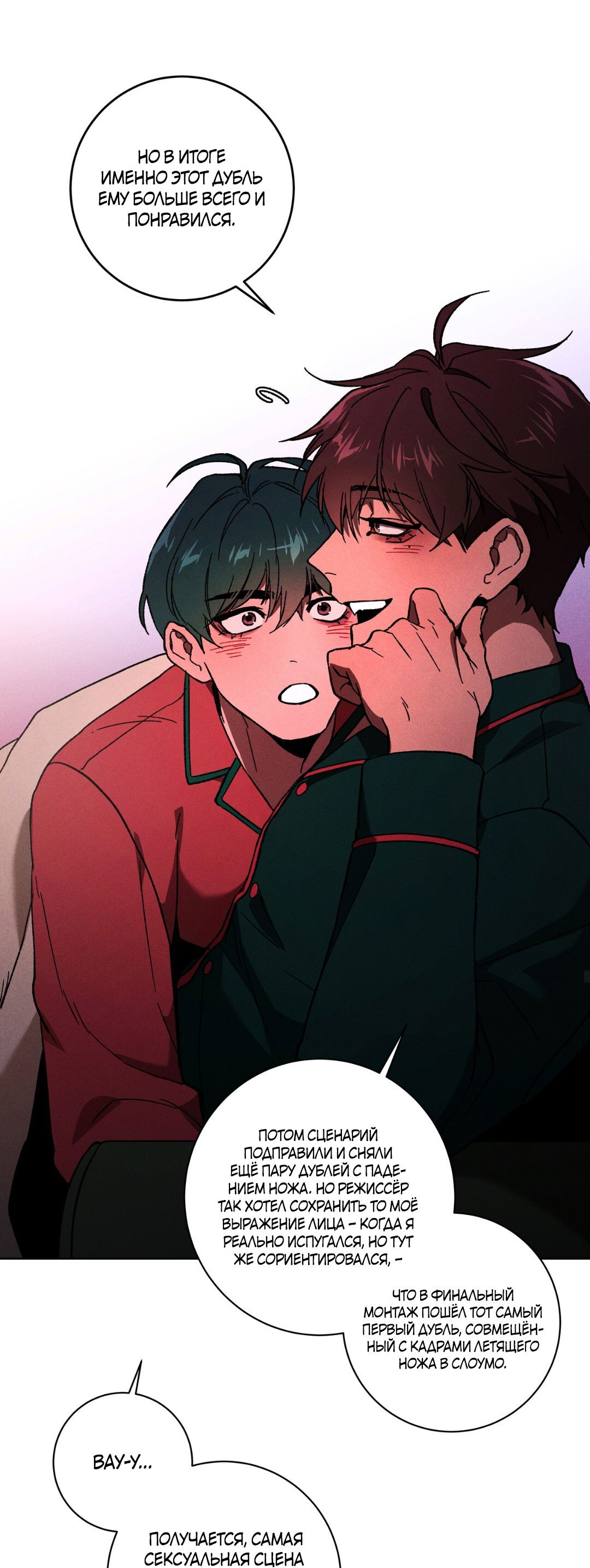 Манга Освободи свою личность - Глава 12 Страница 52