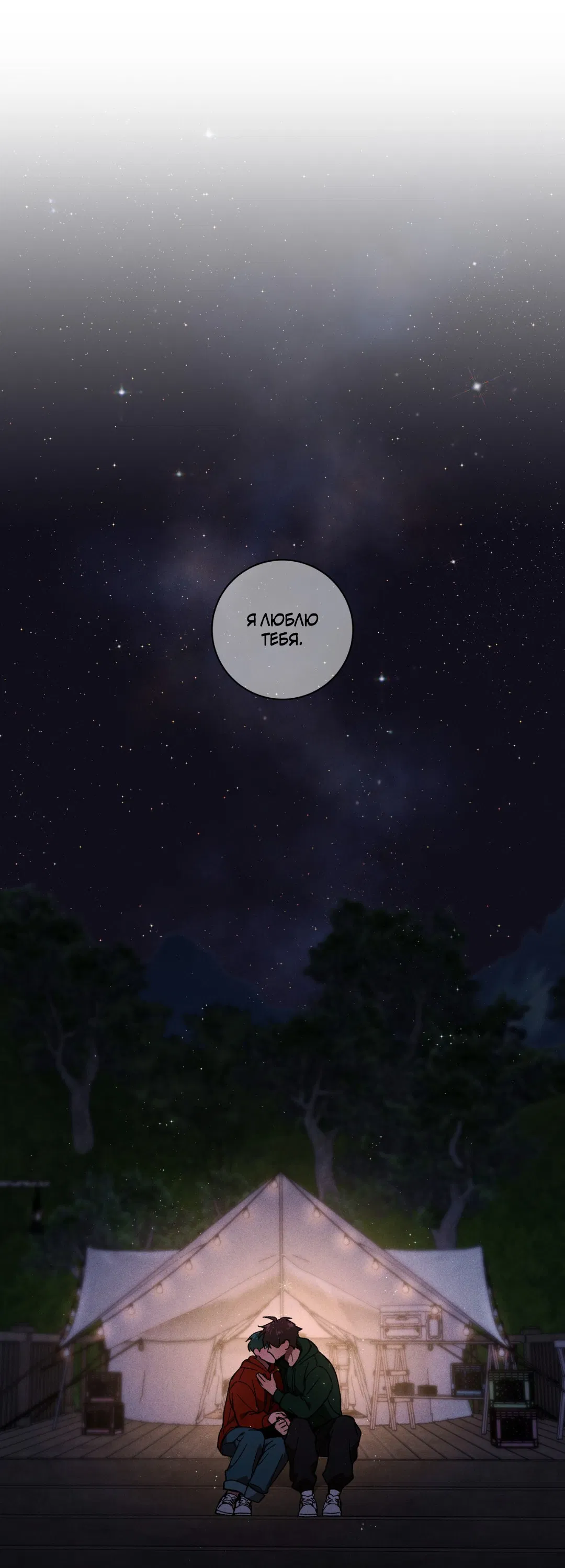 Манга Освободи свою личность - Глава 12 Страница 80