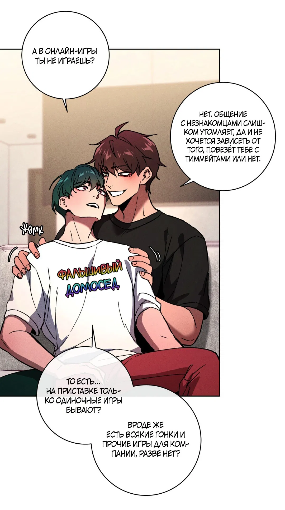 Манга Освободи свою личность - Глава 12 Страница 28