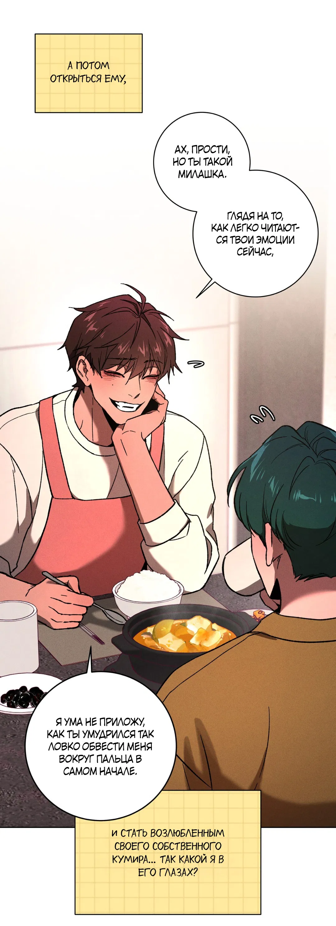 Манга Освободи свою личность - Глава 12 Страница 14