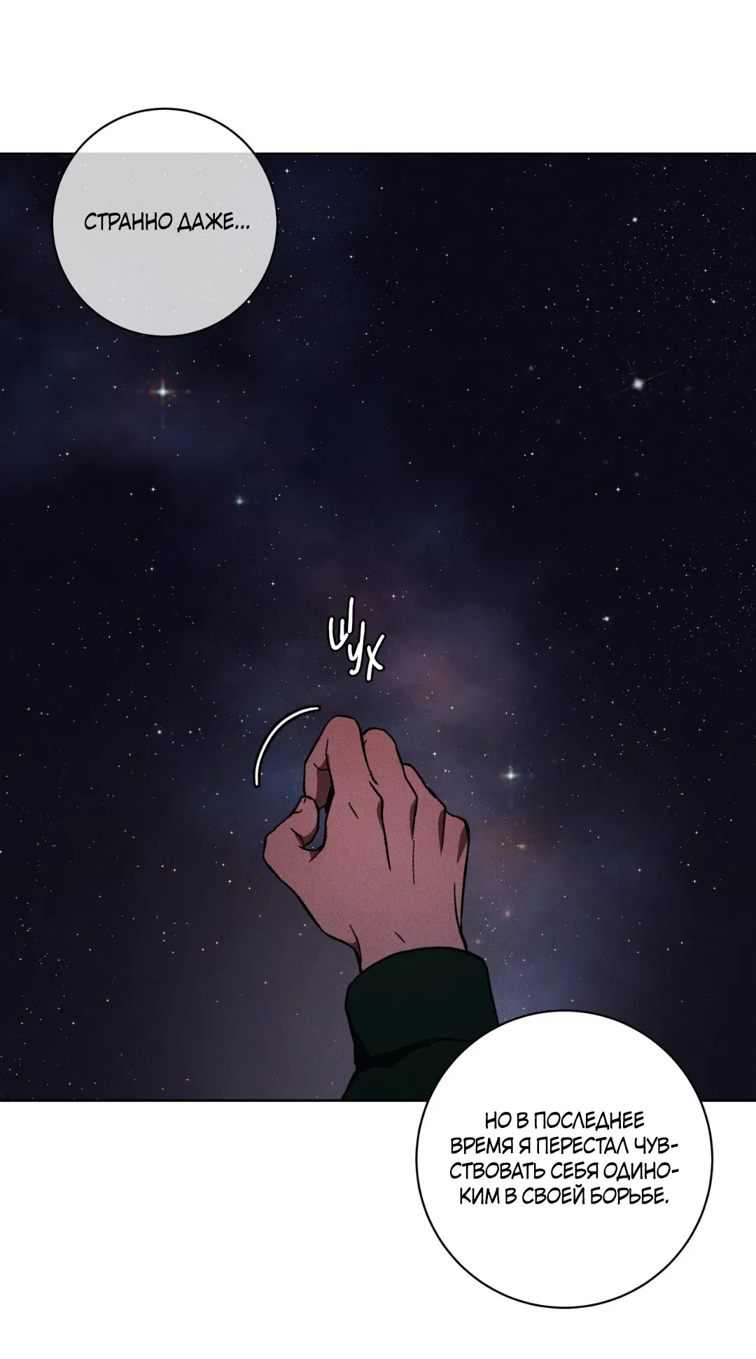 Манга Освободи свою личность - Глава 12 Страница 73