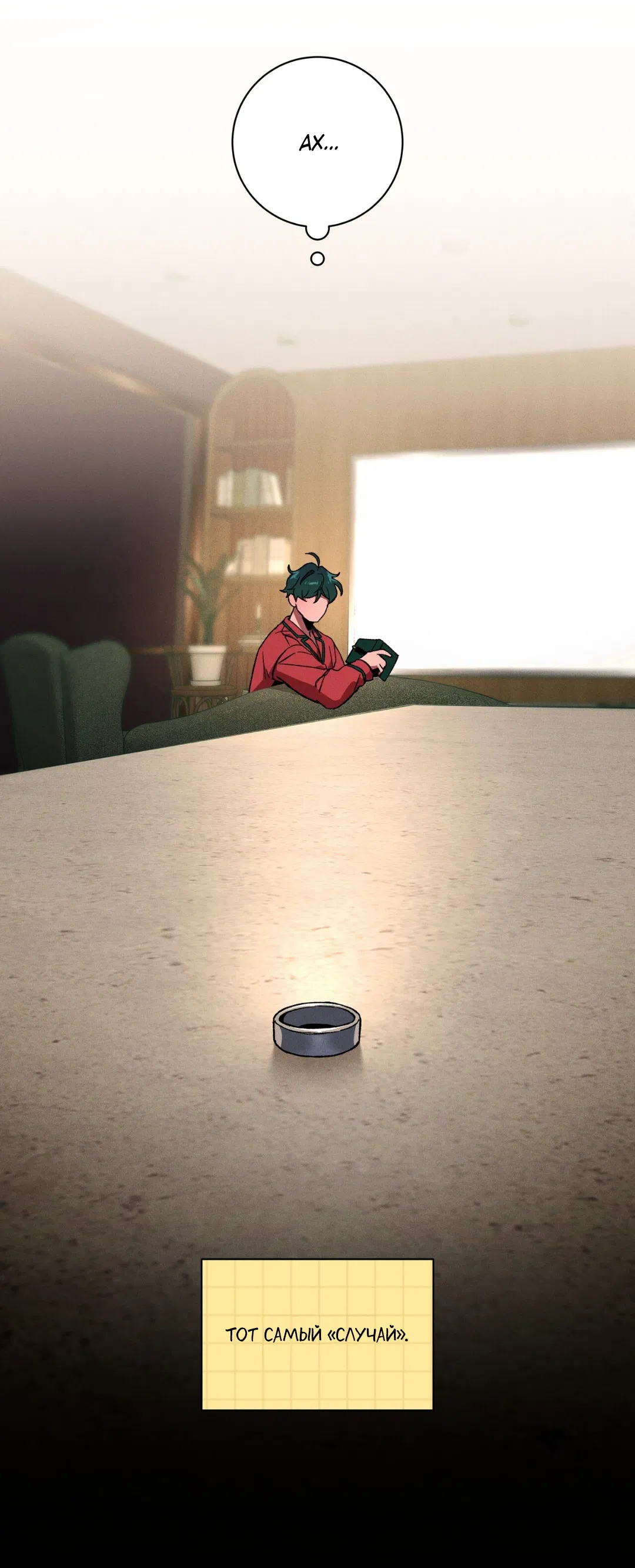 Манга Освободи свою личность - Глава 12 Страница 86