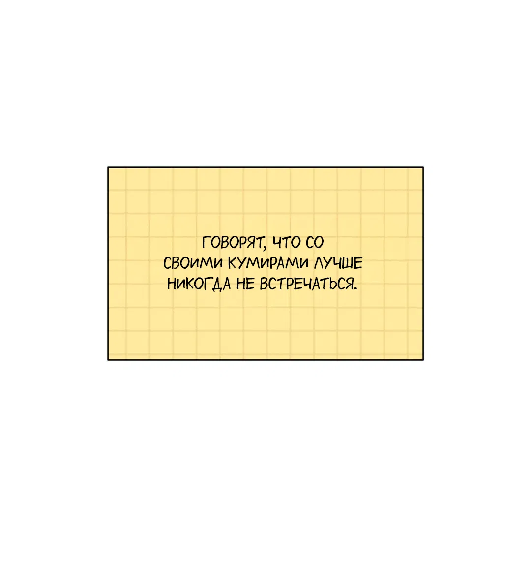 Манга Освободи свою личность - Глава 12 Страница 2