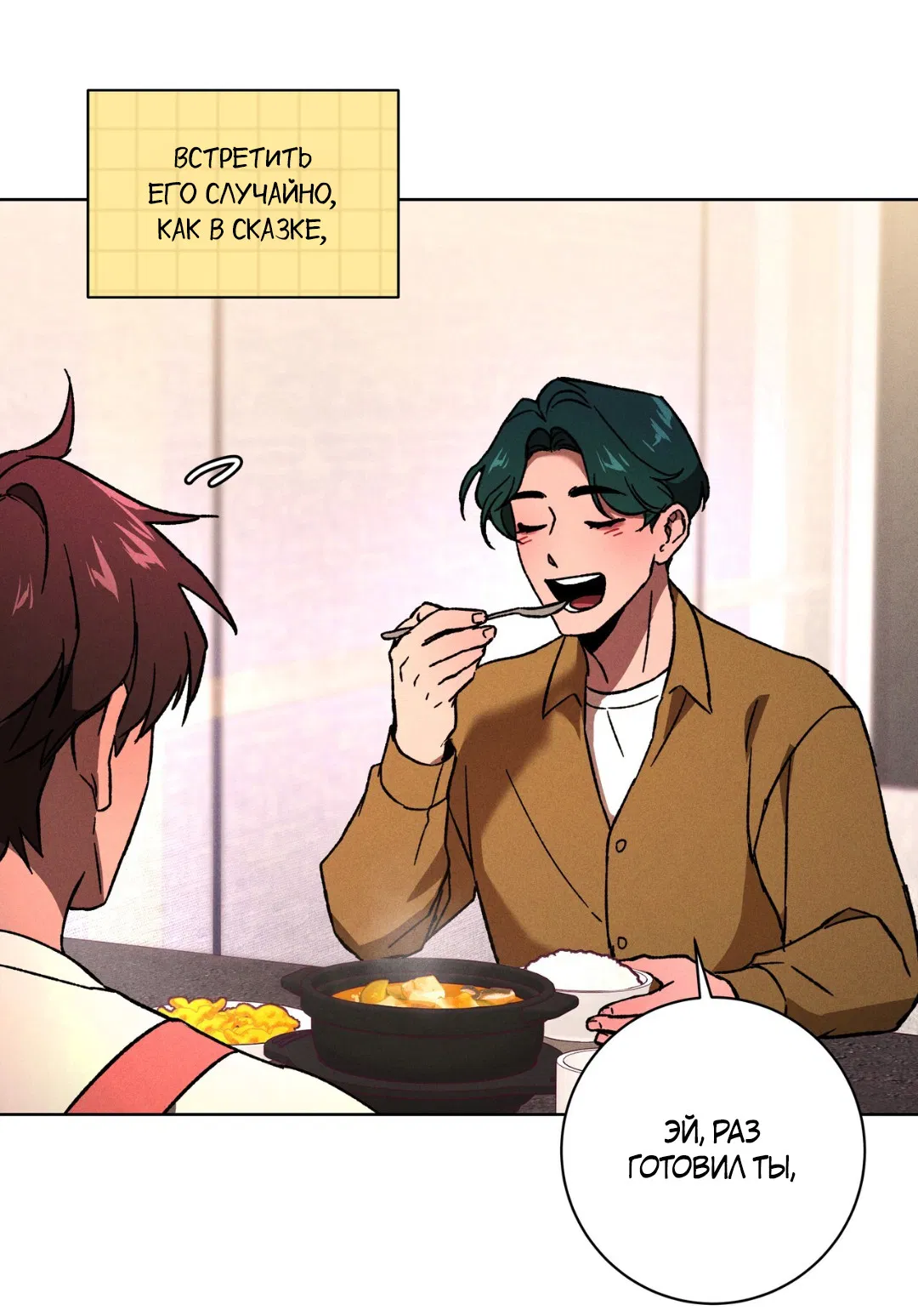 Манга Освободи свою личность - Глава 12 Страница 11