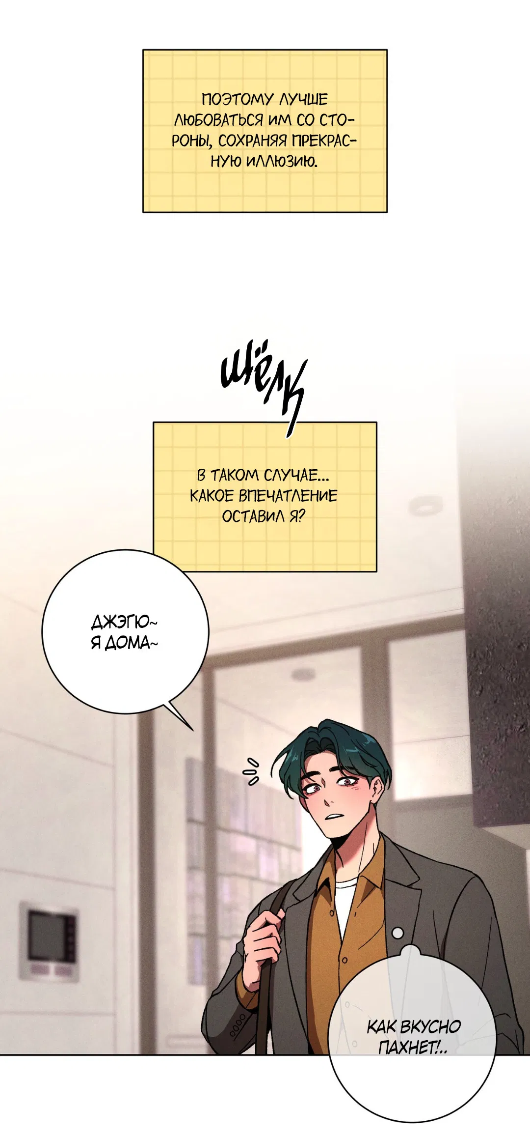 Манга Освободи свою личность - Глава 12 Страница 5