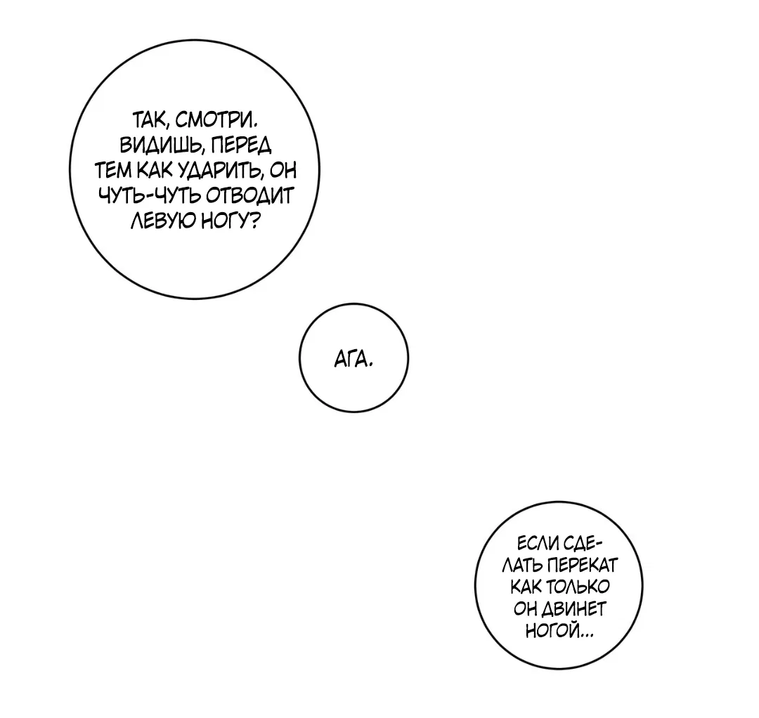 Манга Освободи свою личность - Глава 12 Страница 25