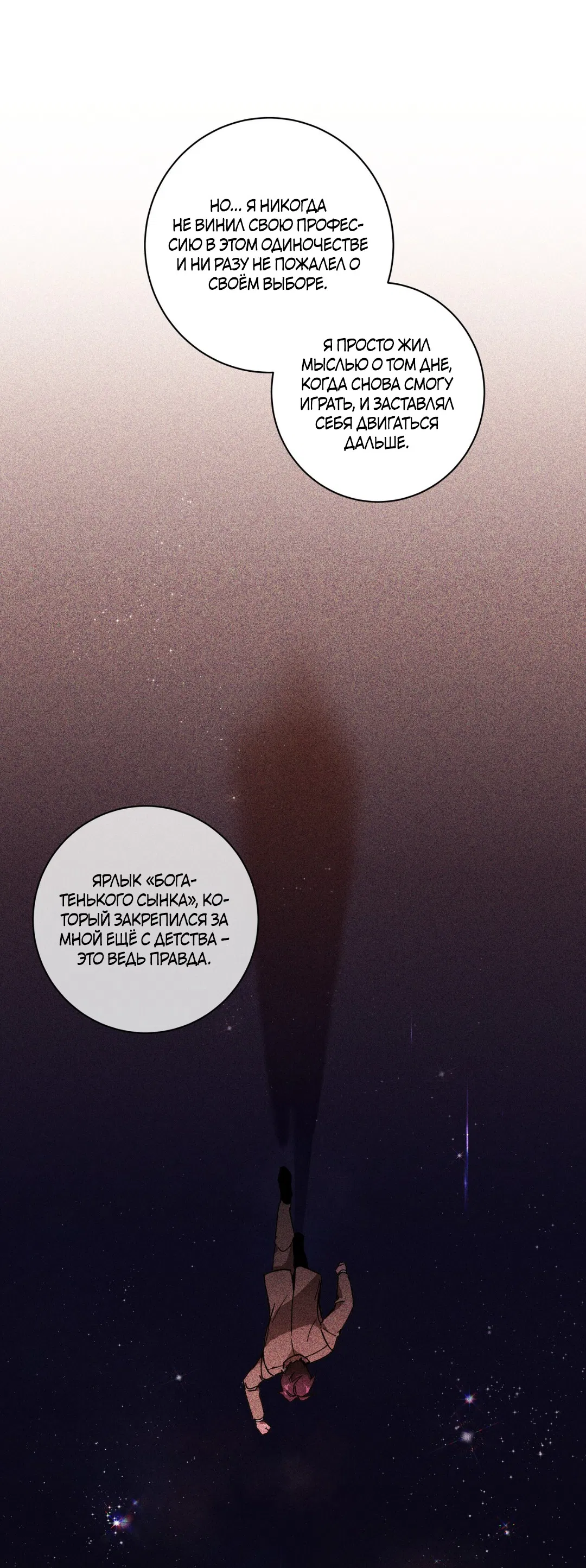 Манга Освободи свою личность - Глава 12 Страница 69