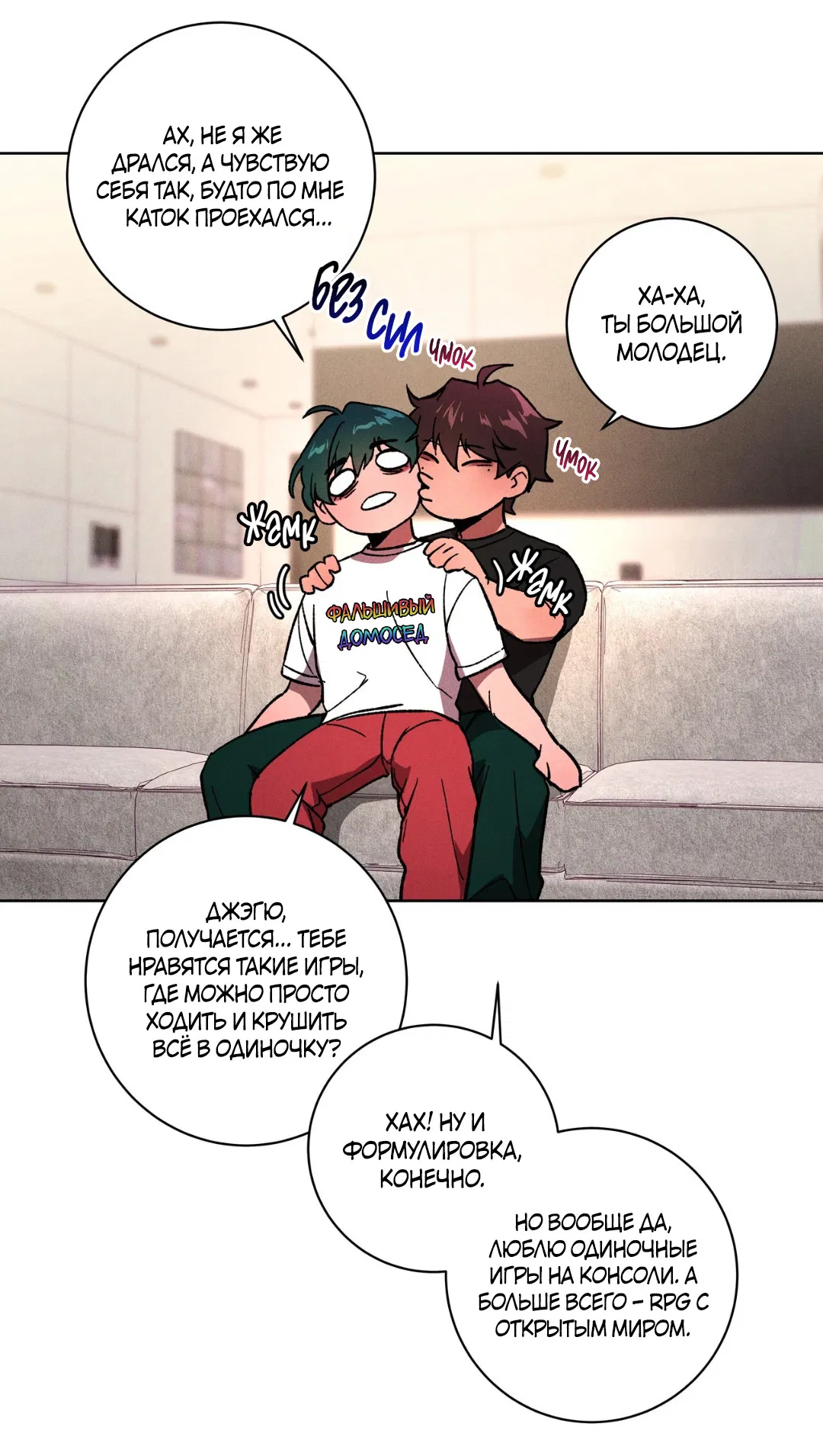 Манга Освободи свою личность - Глава 12 Страница 27