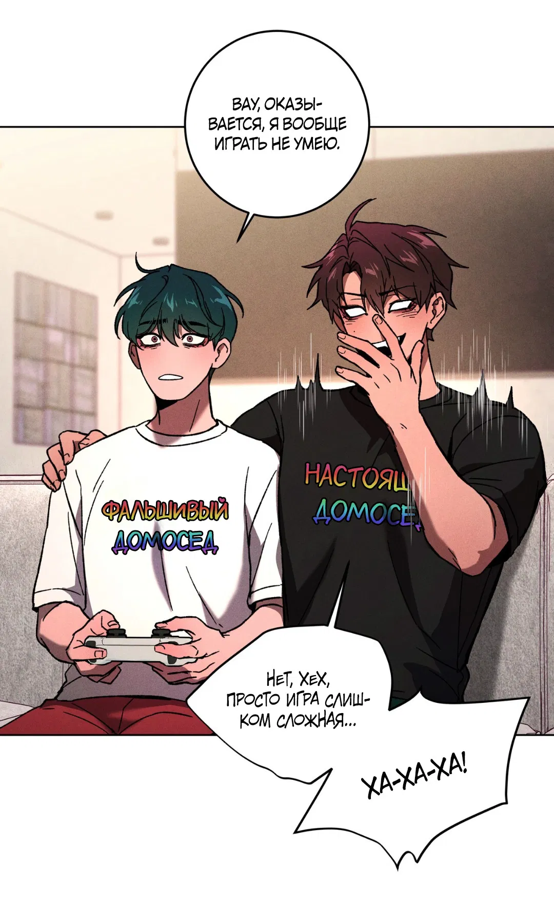 Манга Освободи свою личность - Глава 12 Страница 22