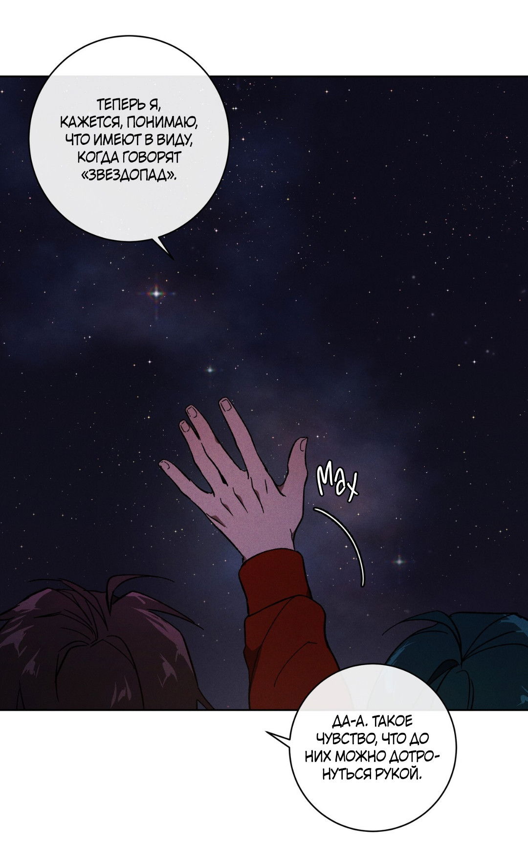 Манга Освободи свою личность - Глава 12 Страница 62