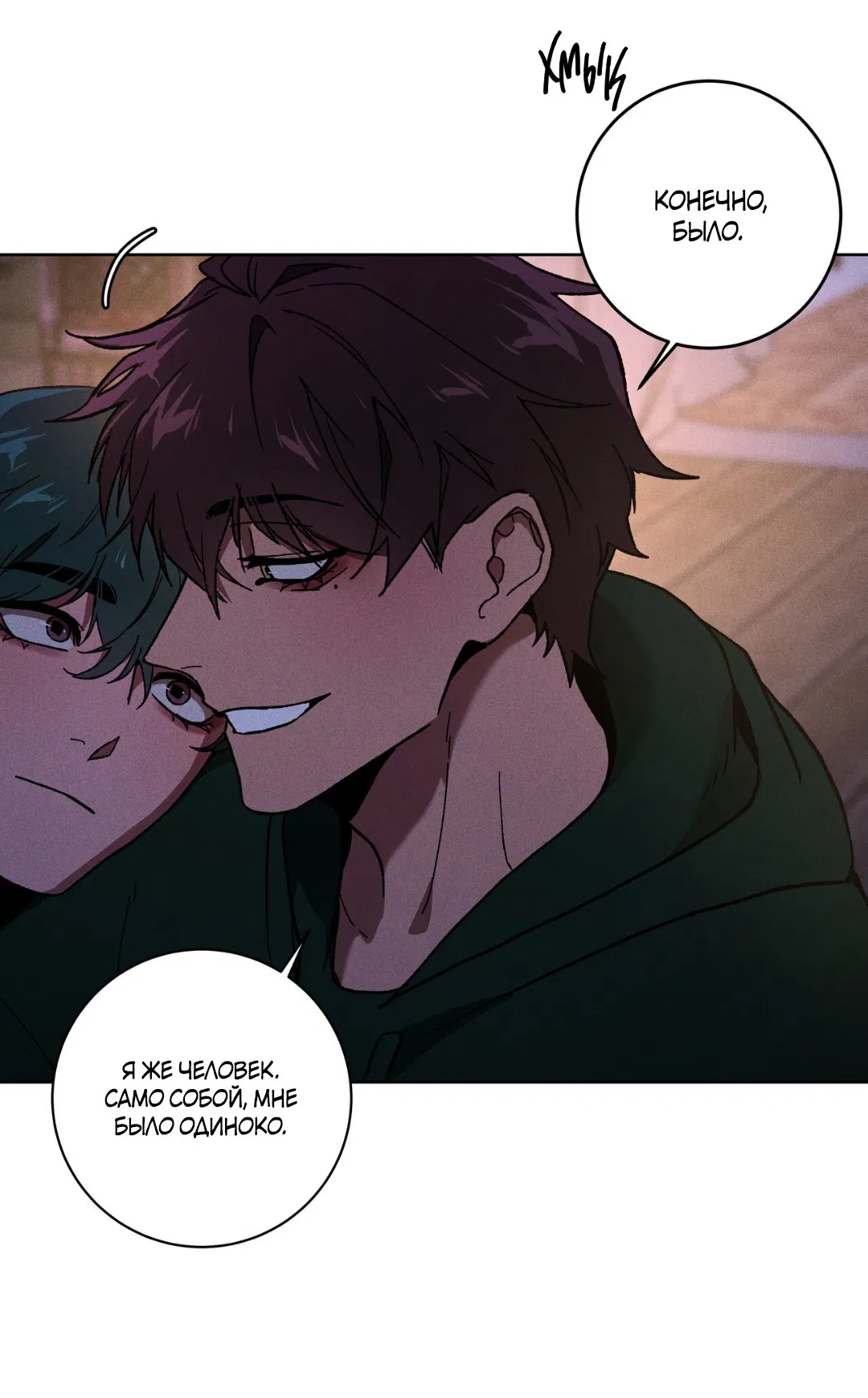 Манга Освободи свою личность - Глава 12 Страница 68