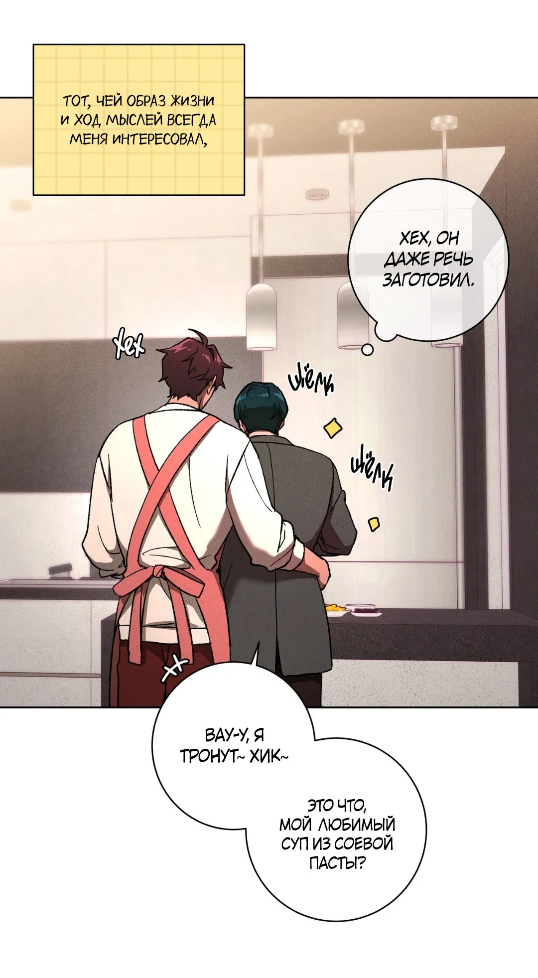 Манга Освободи свою личность - Глава 12 Страница 8