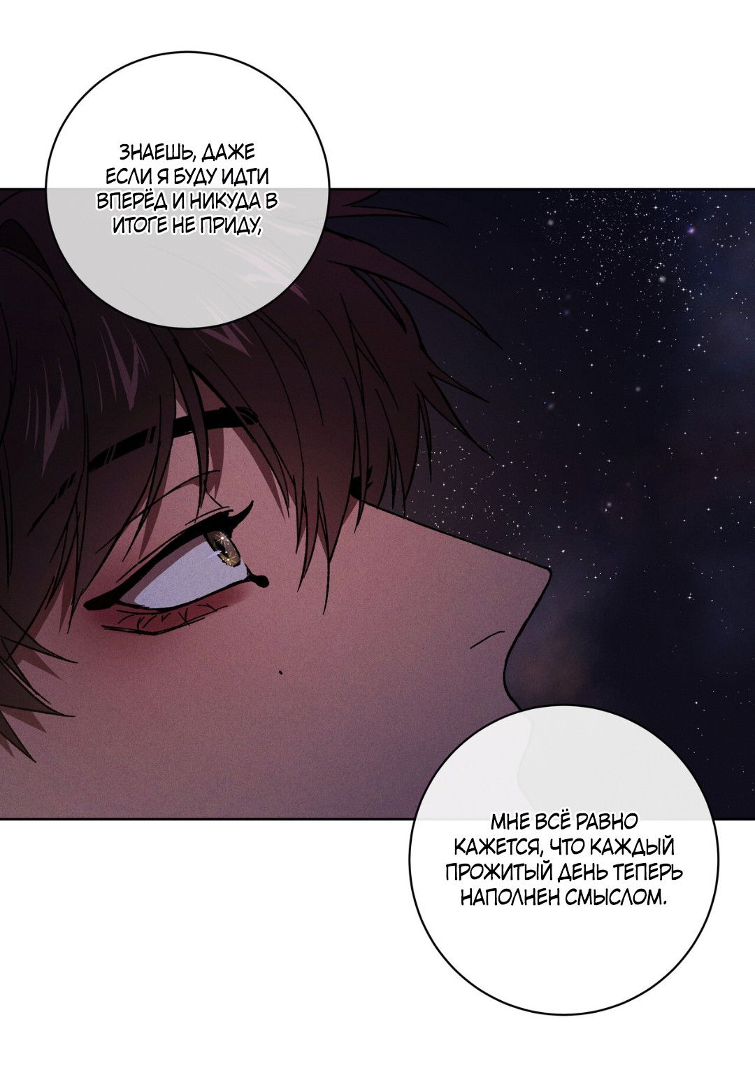 Манга Освободи свою личность - Глава 12 Страница 74