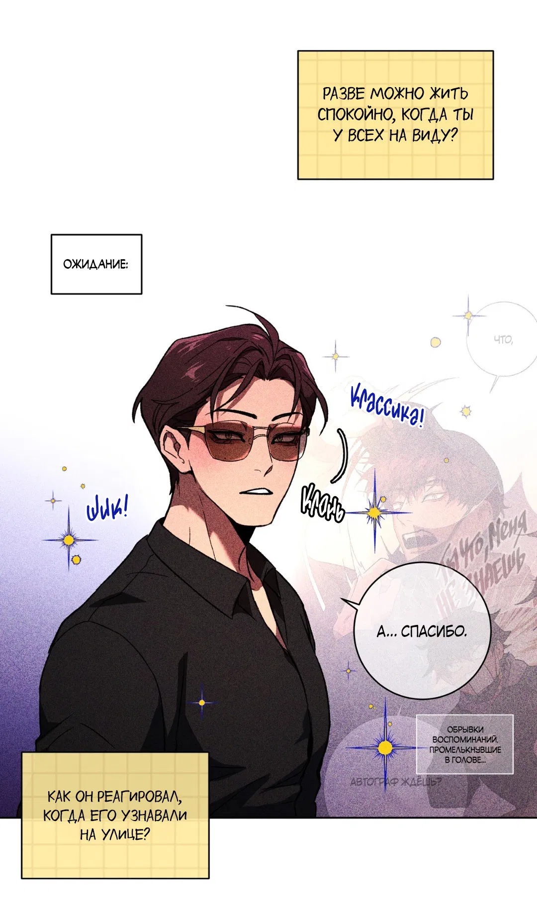 Манга Освободи свою личность - Глава 12 Страница 33