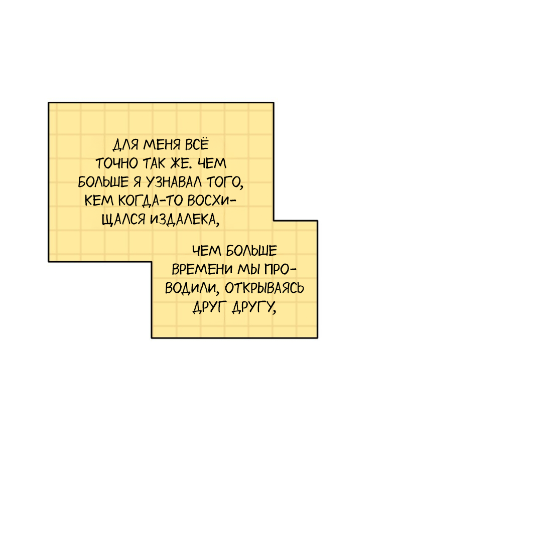 Манга Освободи свою личность - Глава 12 Страница 82