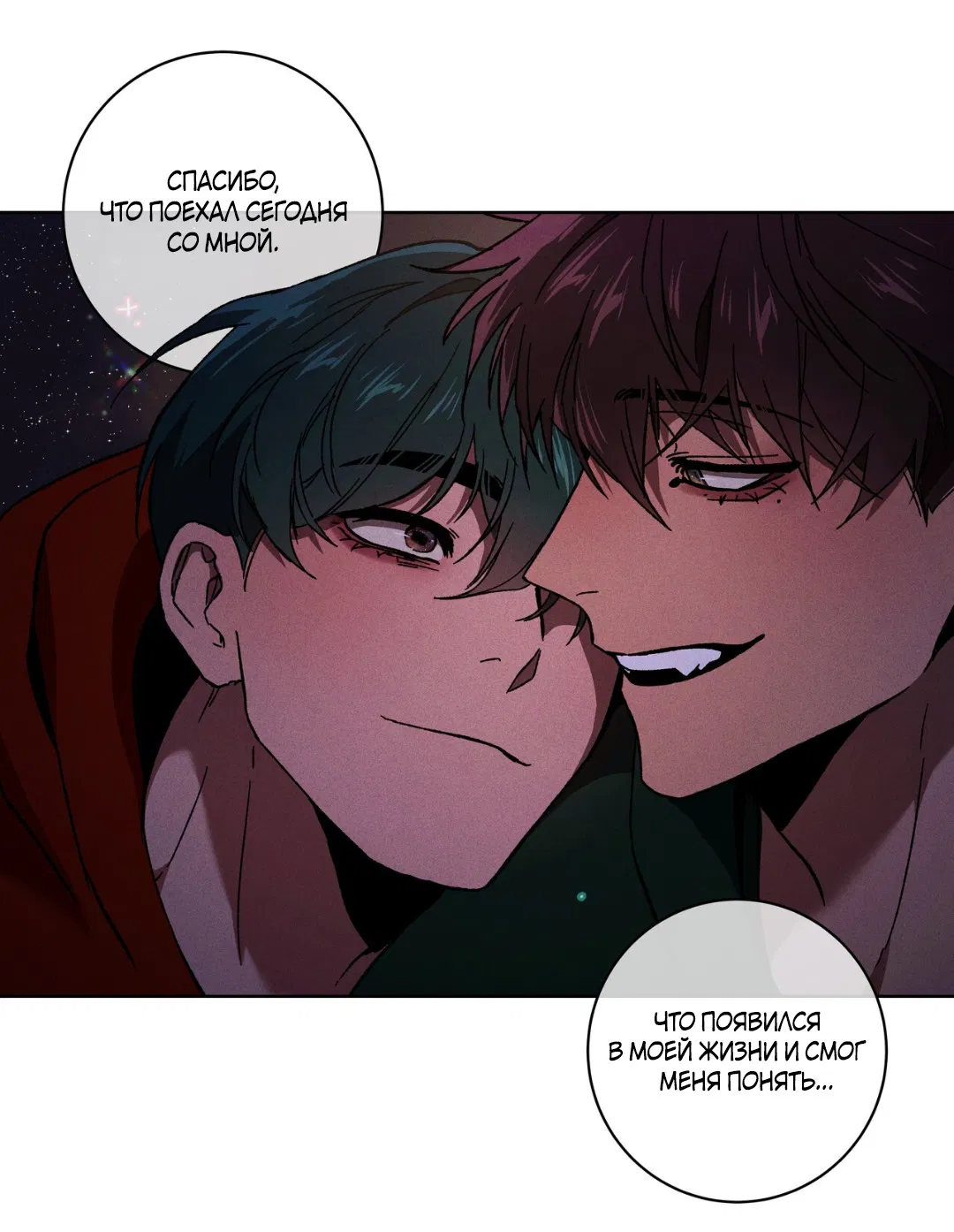 Манга Освободи свою личность - Глава 12 Страница 79