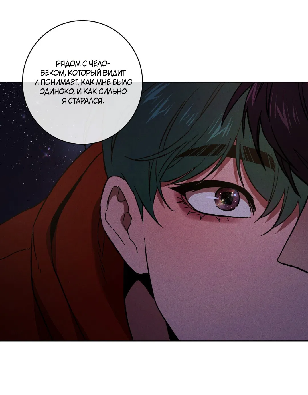 Манга Освободи свою личность - Глава 12 Страница 76